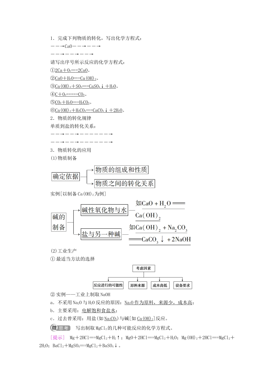 高中化学 第1章 物质及其变化 第1节 课时2 物质的转化学案 新人教版必修第一册-新人教版高中第一册化学学案_第2页
