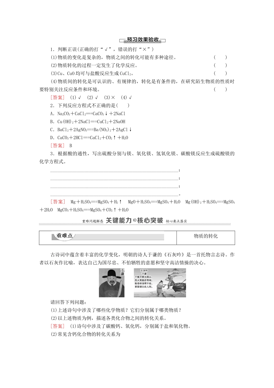 高中化学 第1章 物质及其变化 第1节 课时2 物质的转化学案 新人教版必修第一册-新人教版高中第一册化学学案_第3页
