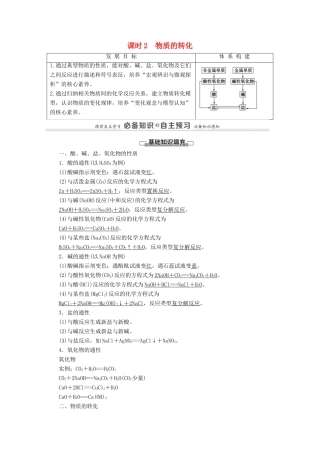 高中化学 第1章 物质及其变化 第1节 课时2 物质的转化学案 新人教版必修第一册-新人教版高中第一册化学学案