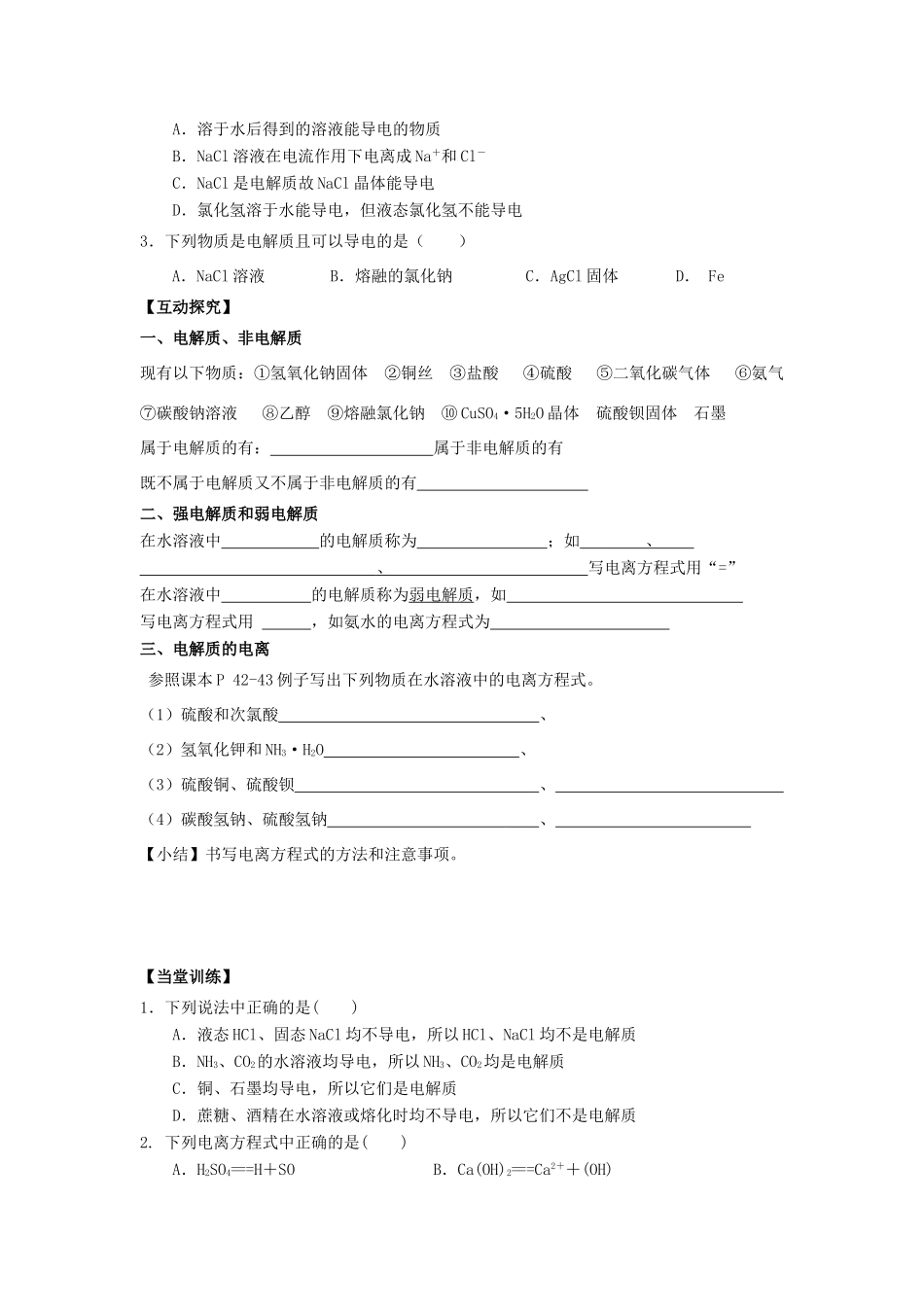 高中化学 第二章 元素与物质世界 2.2 电解质（第1课时）学案 鲁科版必修1-鲁科版高一必修1化学学案_第2页