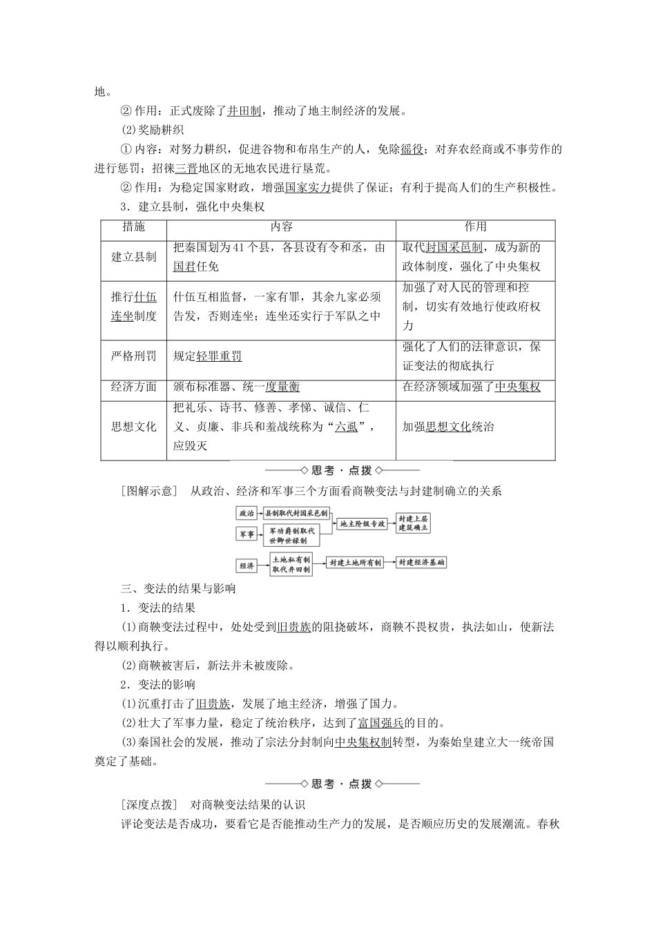 高中历史 第2单元 古代历史上的改革（下）第4课 商鞅变法与秦的强盛学案 岳麓版选修1-岳麓版高二选修1历史学案_第2页