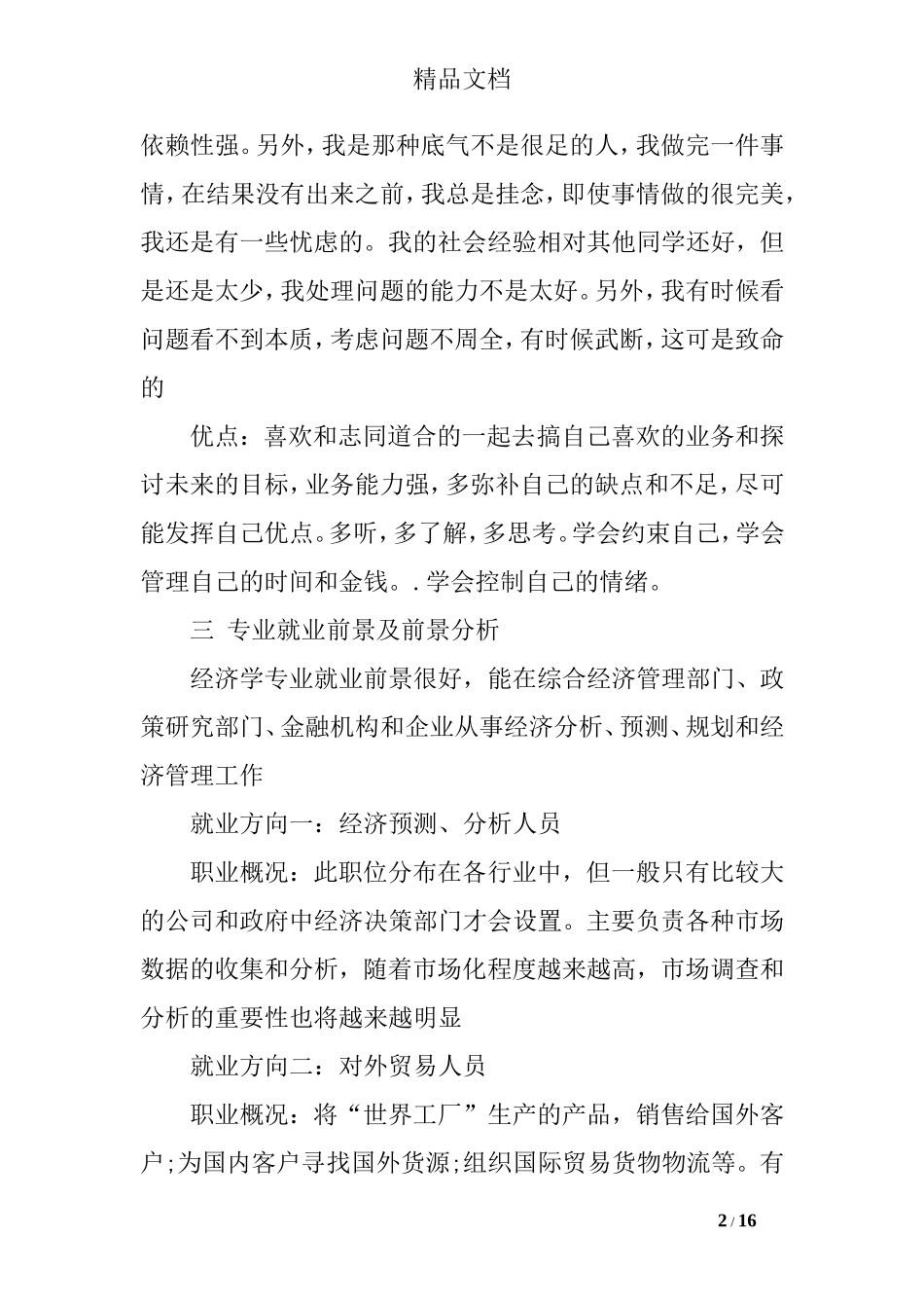 人生目标规划范文_第2页
