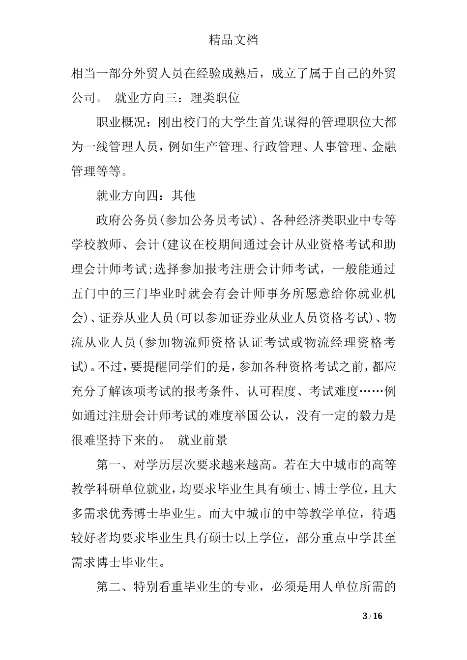 人生目标规划范文_第3页