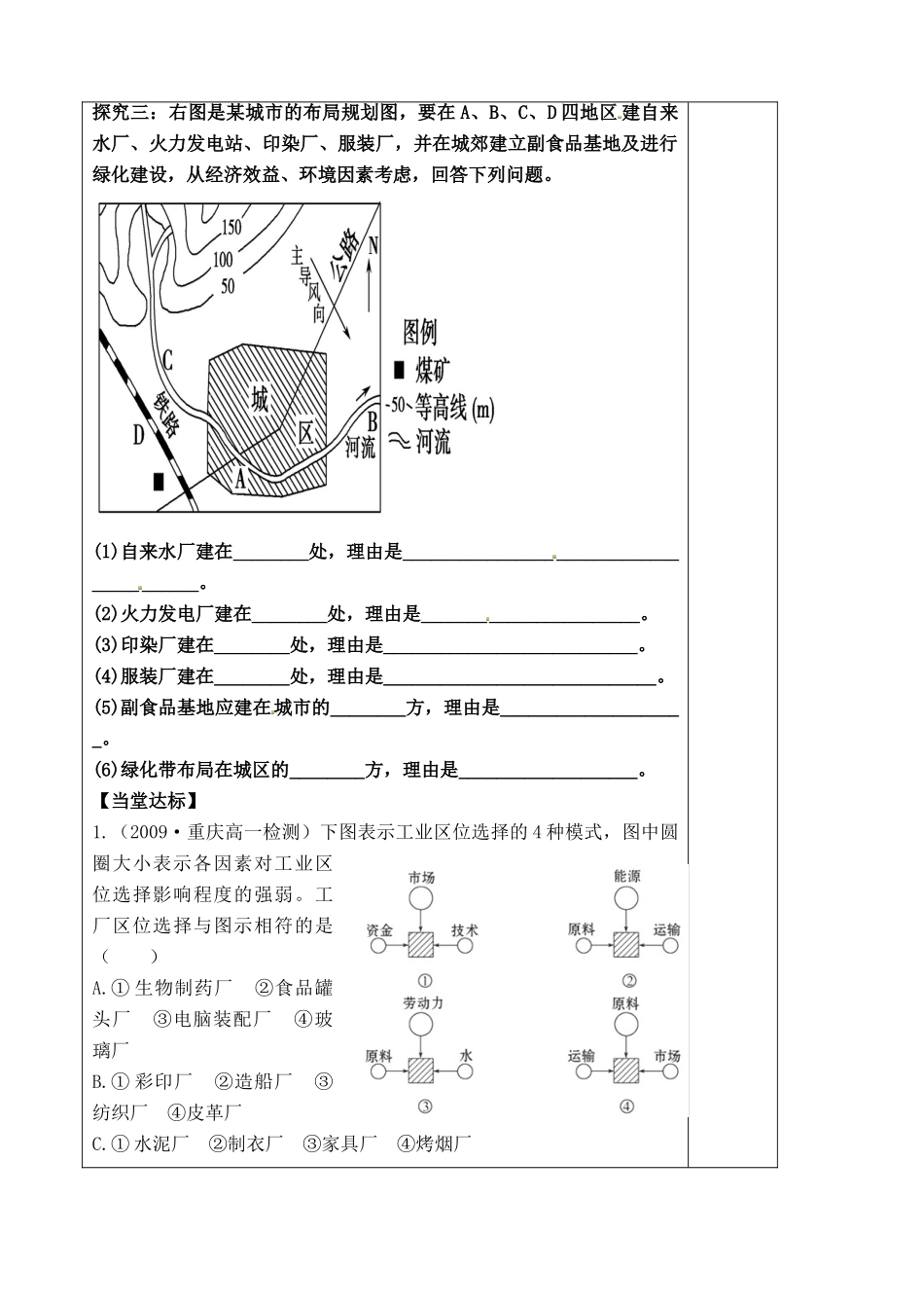 山东省泰安市肥城市第三中学高中地理 工业复习学案 鲁教版必修2_第3页