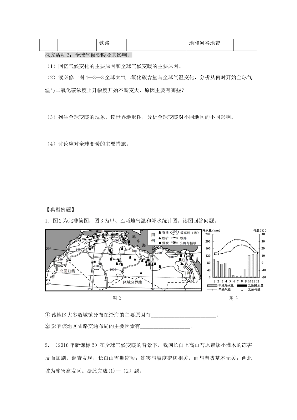 江苏省扬州市高考地理二轮专题复习 地理环境对人类活动的影响 第1课时 地表形态及气候变化与人类活动学案-人教版高三全册地理学案_第3页