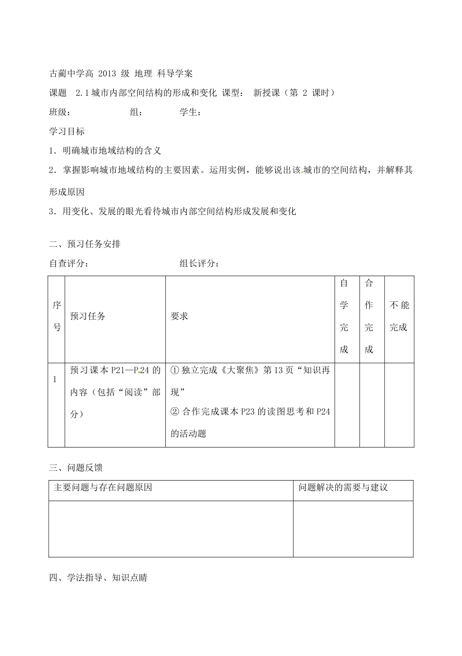 四川省古蔺县中学高中地理 2.1城市内部空间结构导学案 新人教版必修2_第3页