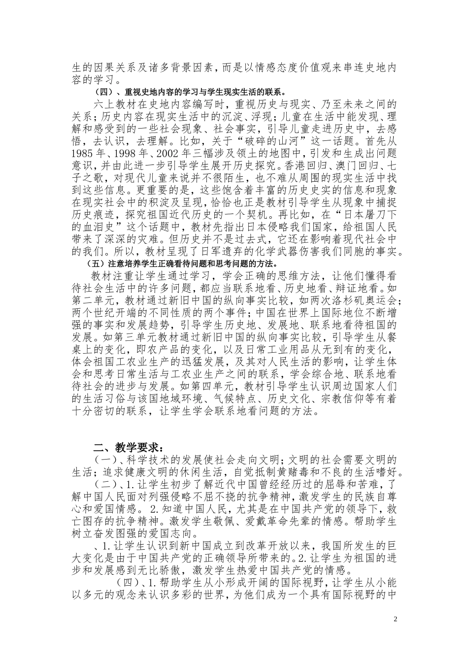 人教版六年级品德与社会上册教学计划_第2页