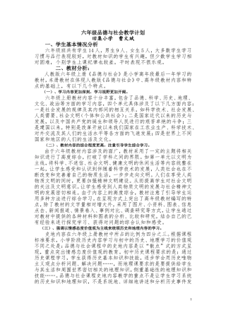 人教版六年级品德与社会上册教学计划