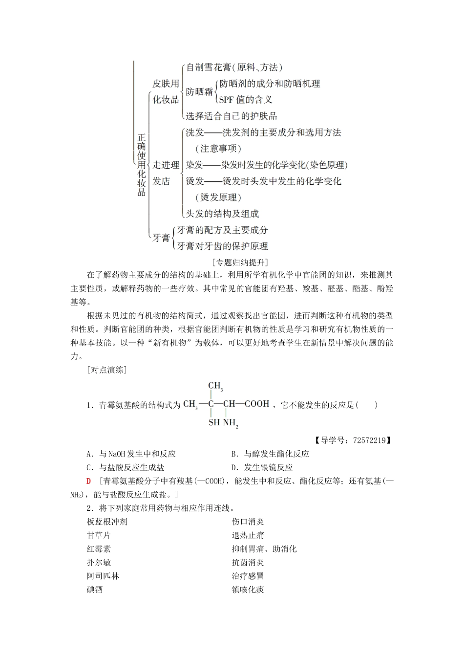 高中化学 主题5 正确使用化学品主题小结与测评学案 鲁科版选修1-鲁科版高二选修1化学学案_第2页