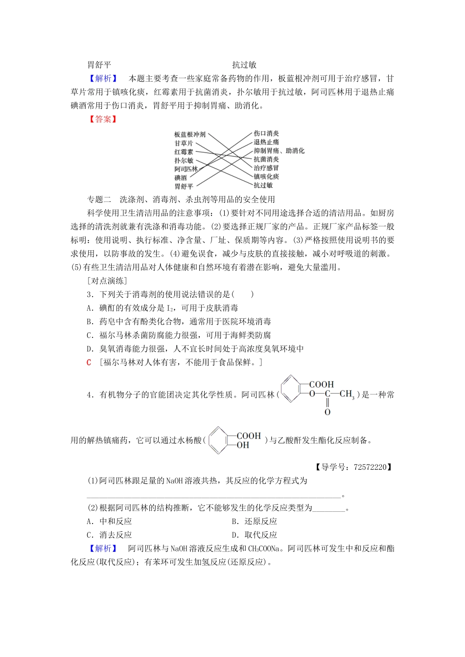 高中化学 主题5 正确使用化学品主题小结与测评学案 鲁科版选修1-鲁科版高二选修1化学学案_第3页