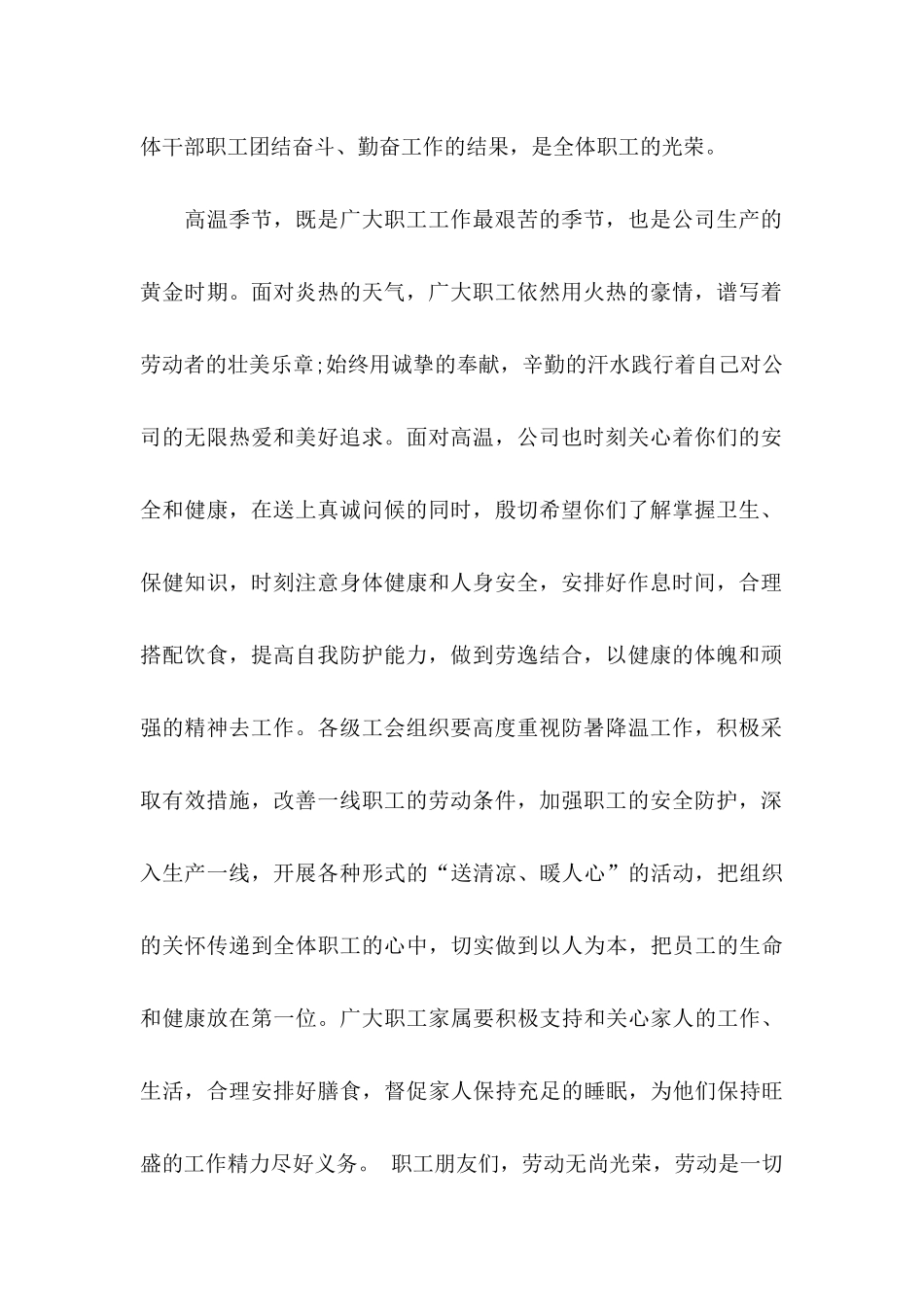 工会慰问信汇总8篇_第2页