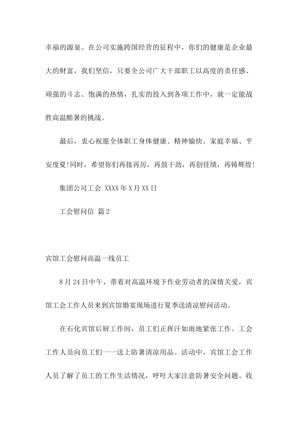 工会慰问信汇总8篇_第3页