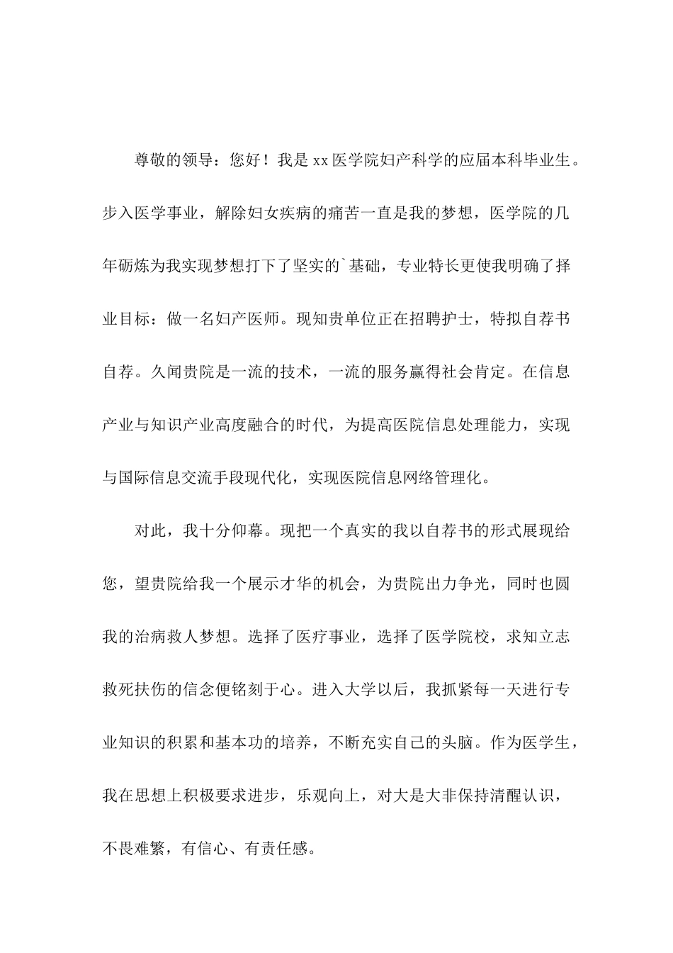 护士的求职自荐信五篇_第3页