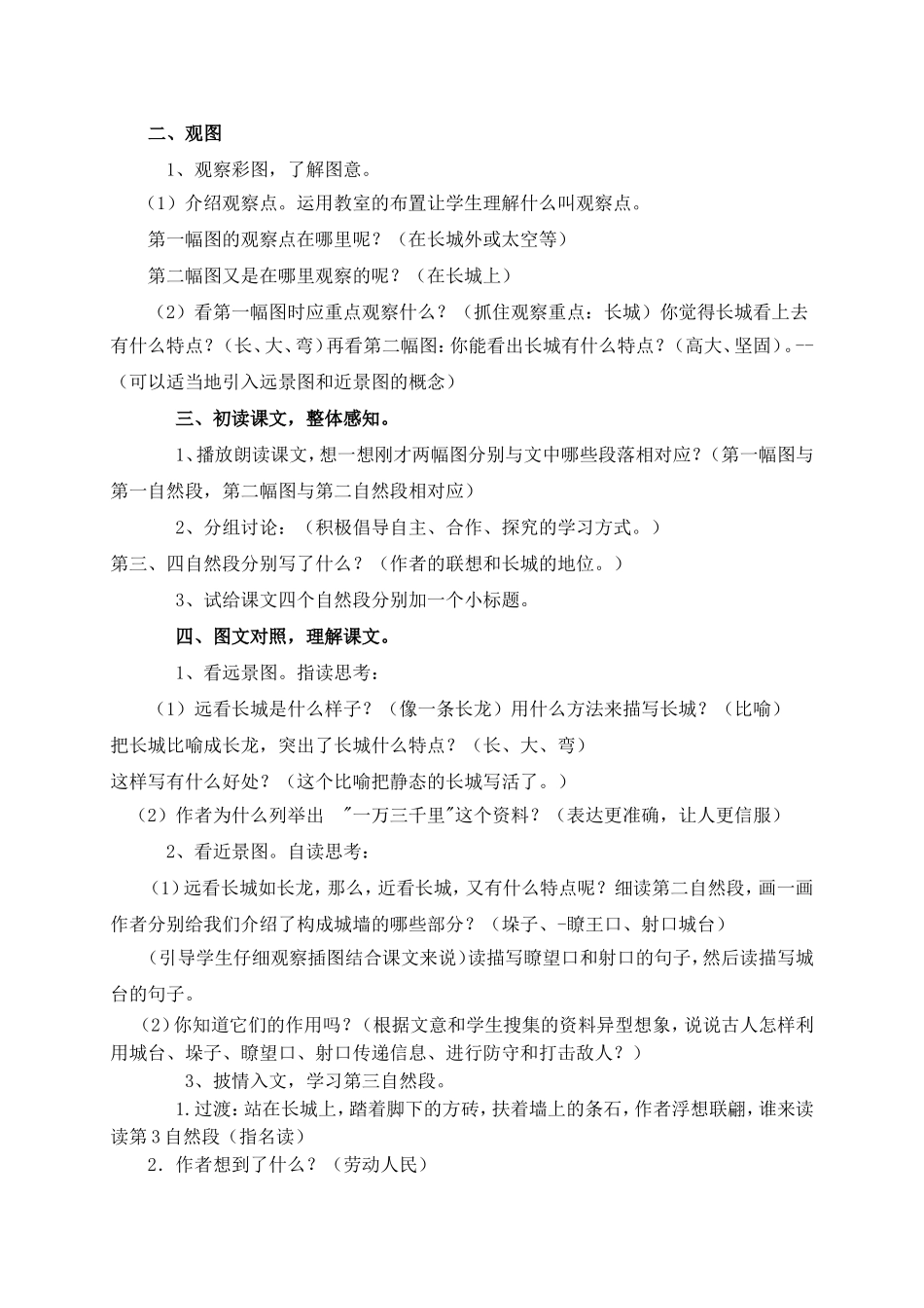人教版四年级上册长城教学设计_第2页