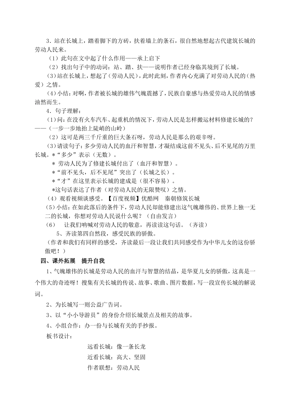 人教版四年级上册长城教学设计_第3页