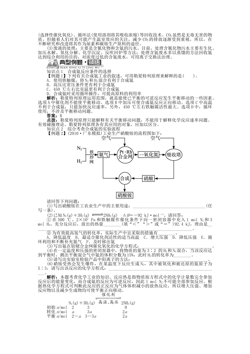 高中化学 专题二 从自然资源到化学品 第一单元 氨的合成学案 苏教版选修2-苏教版高二选修2化学学案_第3页