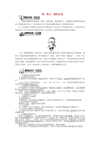 高中化学 专题二 从自然资源到化学品 第一单元 氨的合成学案 苏教版选修2-苏教版高二选修2化学学案
