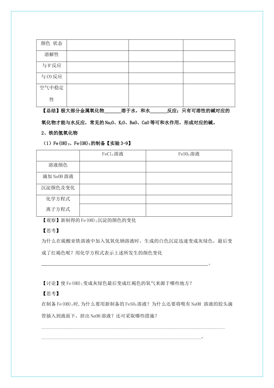 高中化学 3.2《几种重要的金属化合物》（第3课时）学案 新人教版必修1_第2页