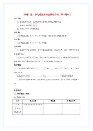 高中化学 3.2《几种重要的金属化合物》（第3课时）学案 新人教版必修1