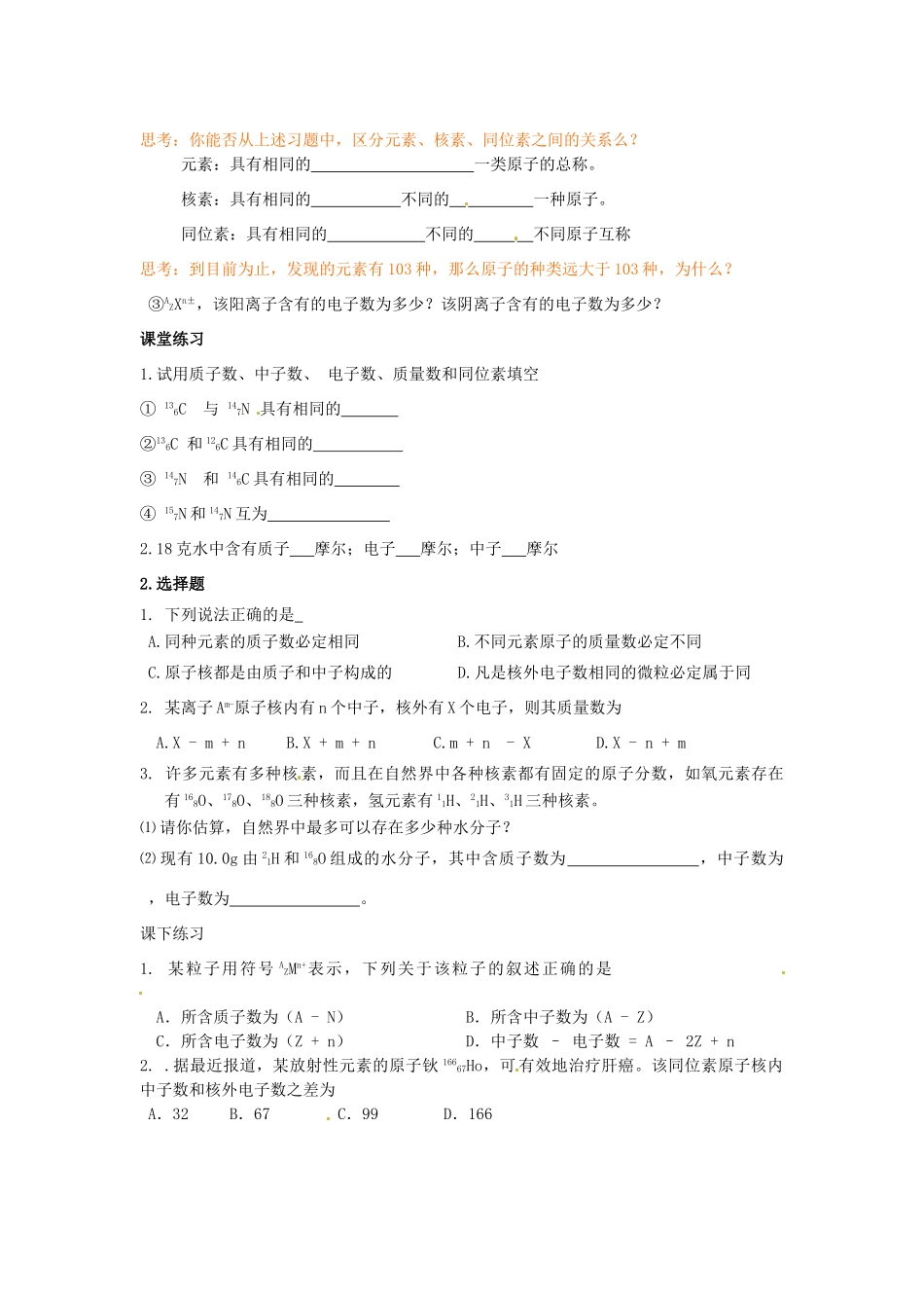 河北省隆化存瑞中学高中化学 第2课时 原子核的组成学案 苏教版必修1_第2页