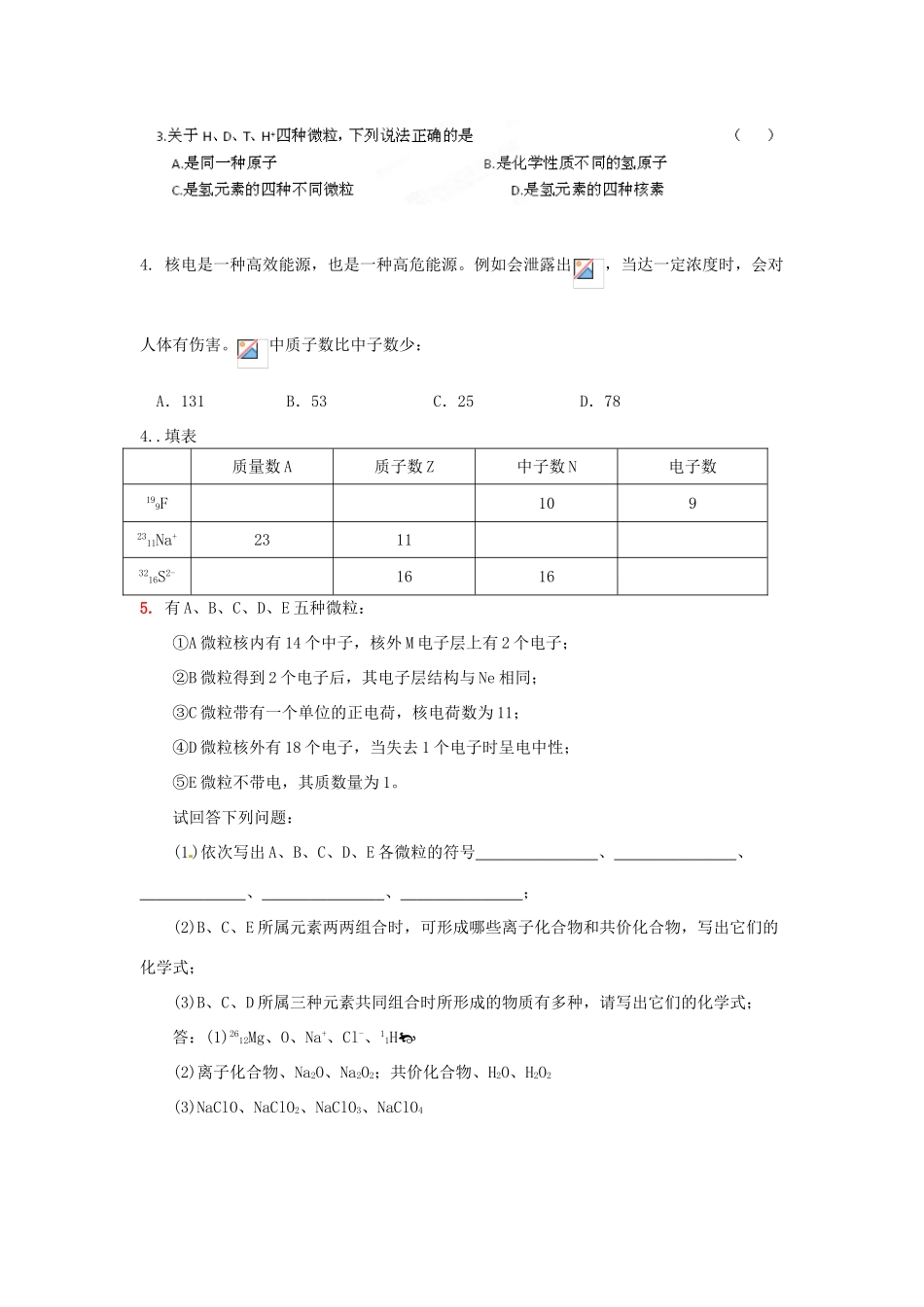 河北省隆化存瑞中学高中化学 第2课时 原子核的组成学案 苏教版必修1_第3页