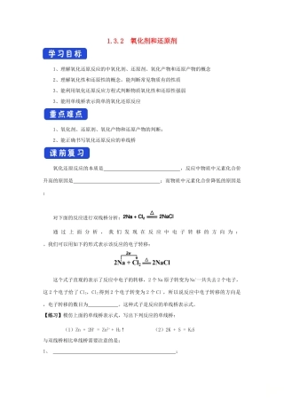 高中化学 1.3.2 氧化剂和还原剂学案（1）新人教版必修第一册-新人教版高一第一册化学学案