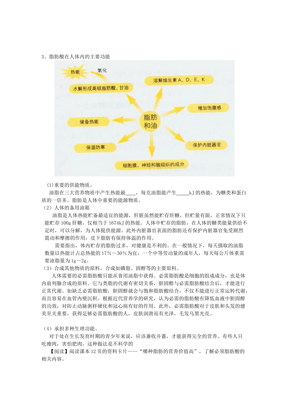 高一化学：1.2《重要体内能源——油脂》学案（1）新人教版_第2页