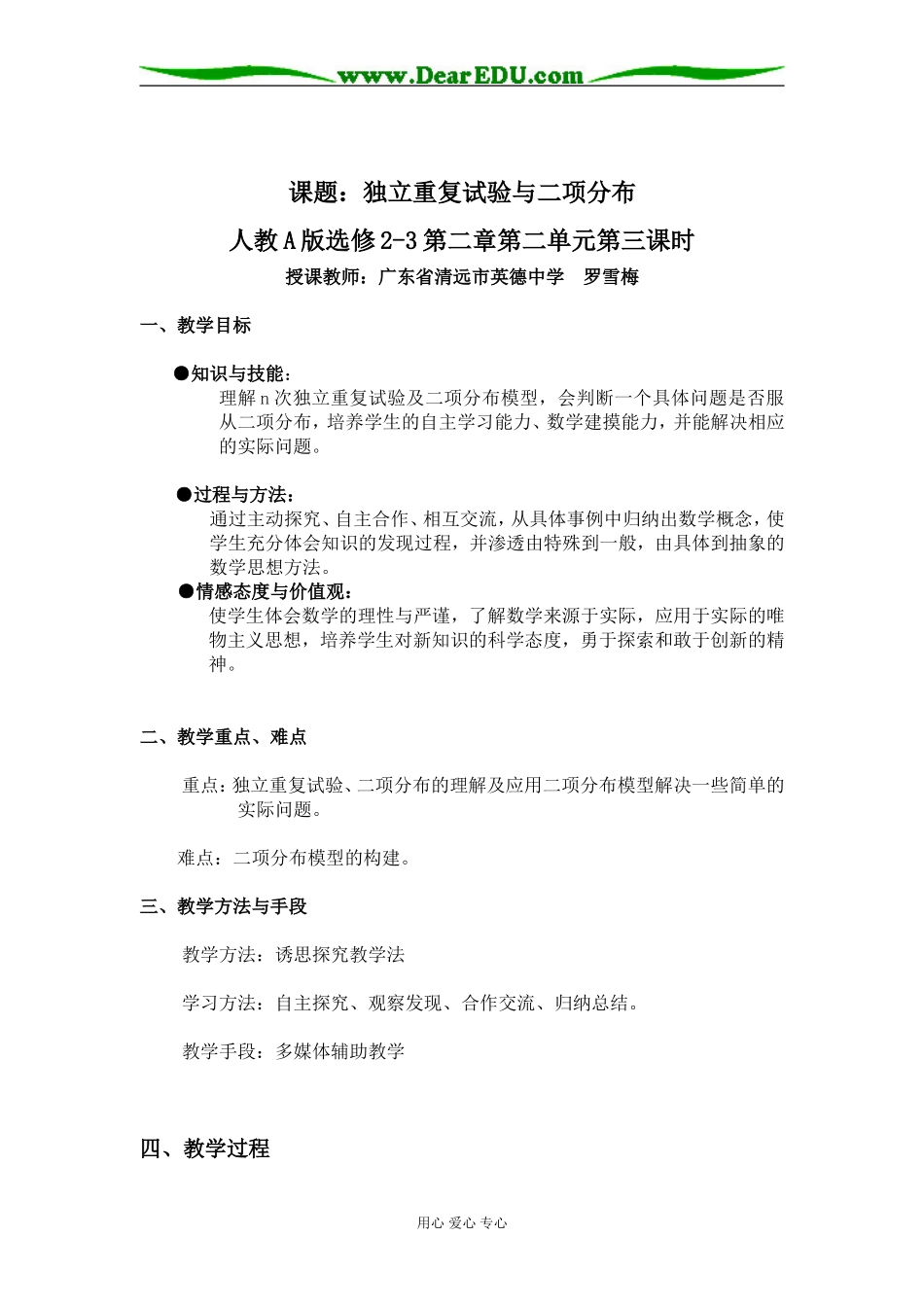 广东--独立重复实验与二项分布（罗雪梅）_第1页