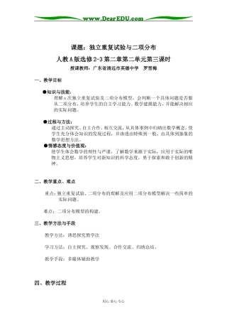 广东--独立重复实验与二项分布（罗雪梅）