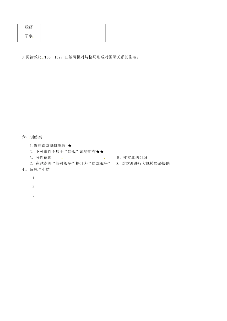 四川省古蔺县中学高中历史 专题九 第一节美苏争锋导学案 人民版必修1_第2页