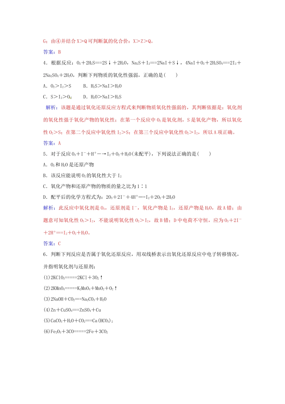 高中化学 第2章 第3节 氧化剂与还原剂、氧化还原反应基本规律（第2课时）练习 鲁科版必修1-鲁科版高一必修1化学学案_第2页
