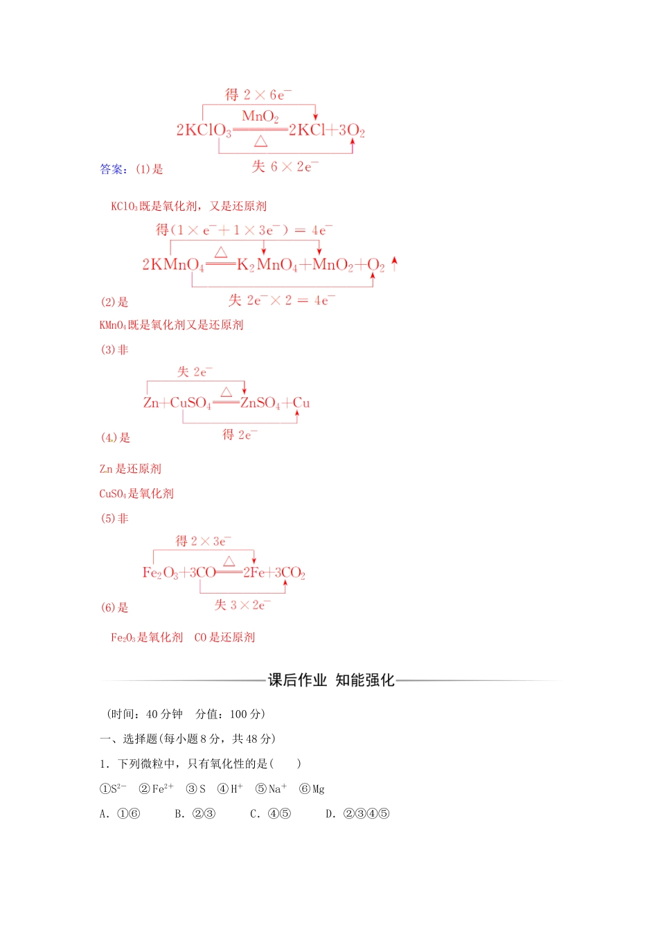 高中化学 第2章 第3节 氧化剂与还原剂、氧化还原反应基本规律（第2课时）练习 鲁科版必修1-鲁科版高一必修1化学学案_第3页