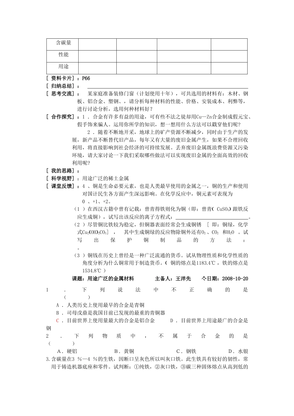 高中化学《用途广泛的金属材料》学案12 新人教版必修1_第2页