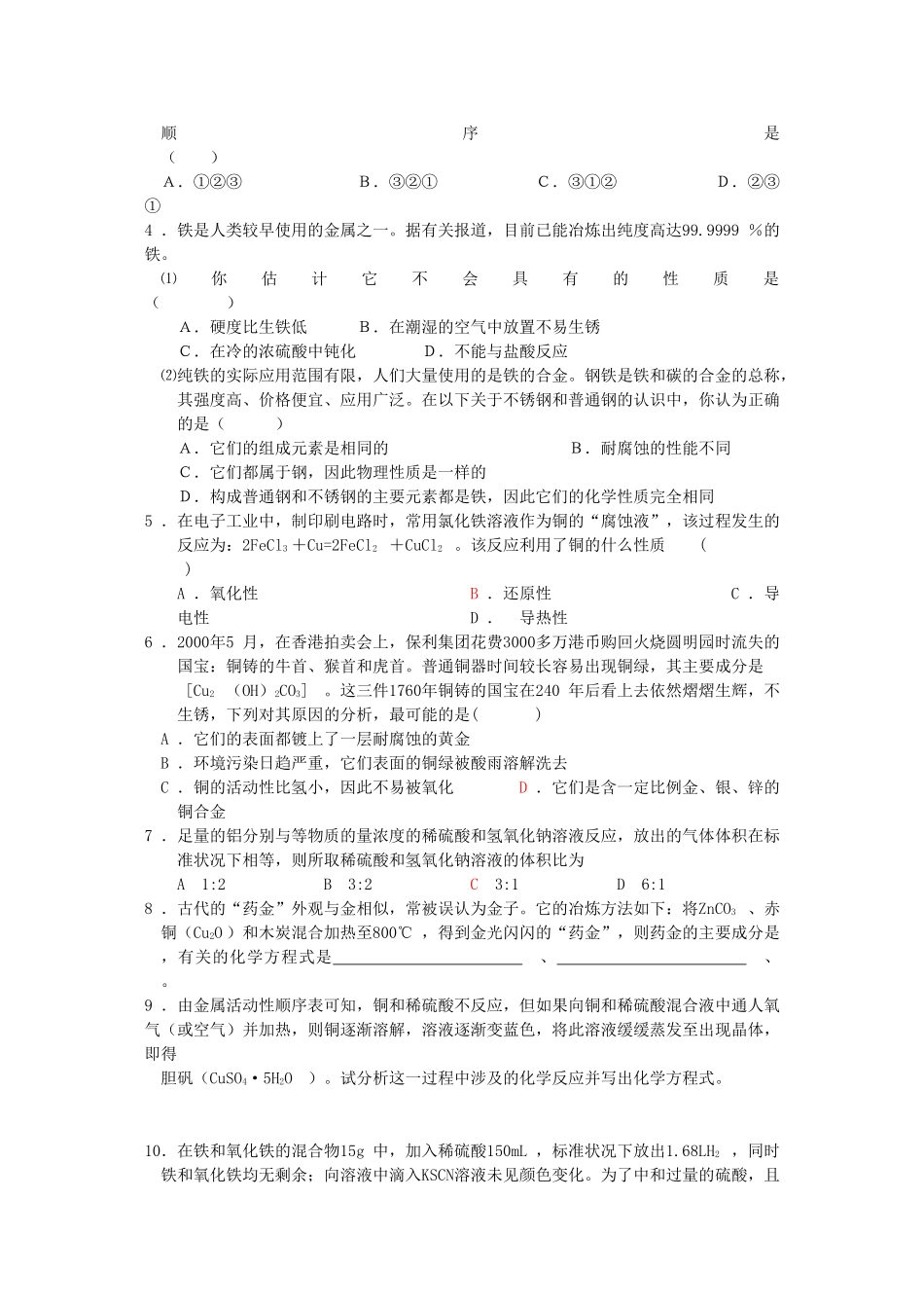 高中化学《用途广泛的金属材料》学案12 新人教版必修1_第3页