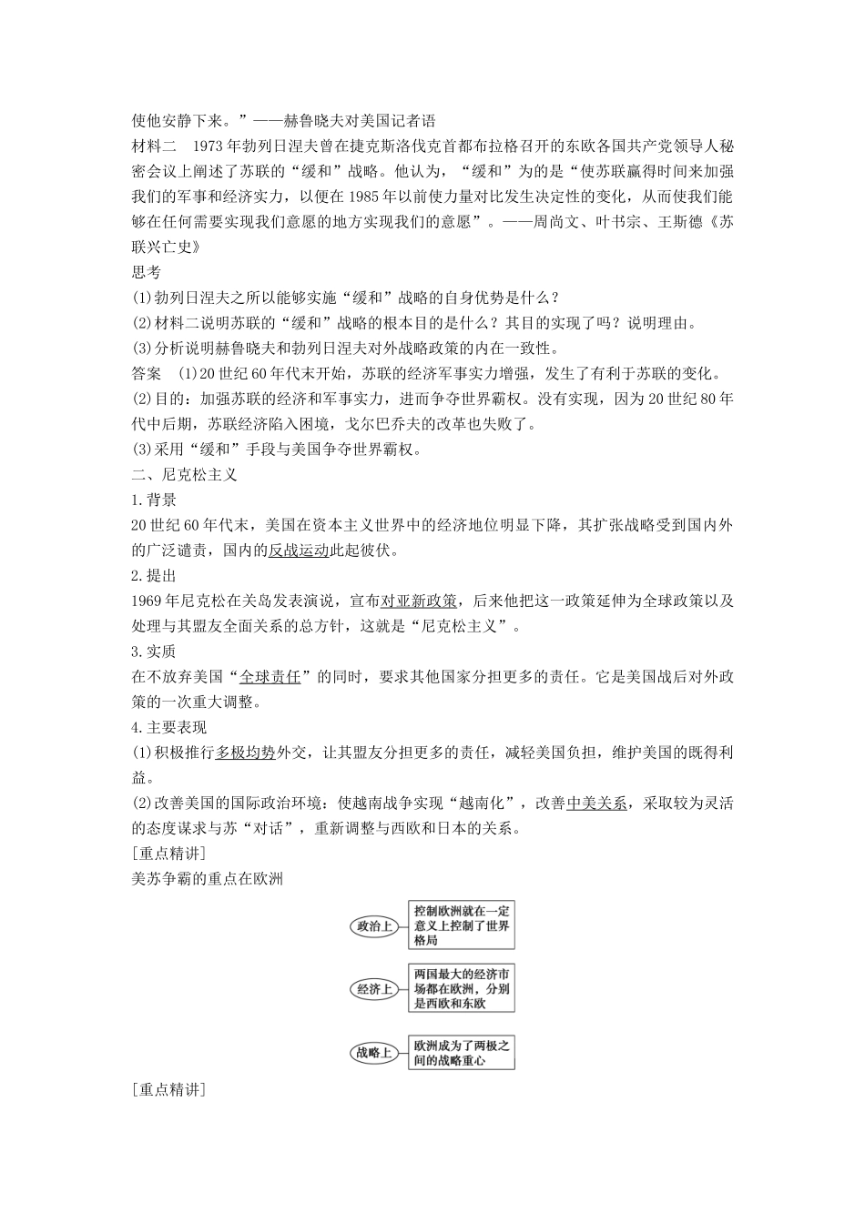 高中历史 专题四 雅尔塔体制下的冷战与和平 4.4 紧张对抗中的缓和与对话学案 人民版选修3-人民版高二选修3历史学案_第2页