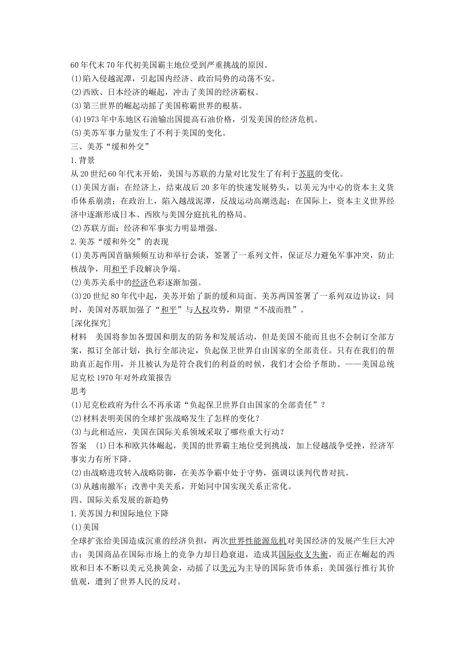 高中历史 专题四 雅尔塔体制下的冷战与和平 4.4 紧张对抗中的缓和与对话学案 人民版选修3-人民版高二选修3历史学案_第3页