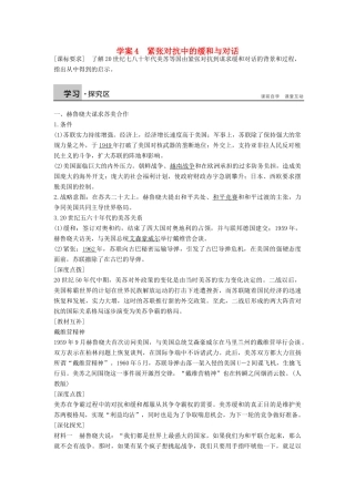 高中历史 专题四 雅尔塔体制下的冷战与和平 4.4 紧张对抗中的缓和与对话学案 人民版选修3-人民版高二选修3历史学案