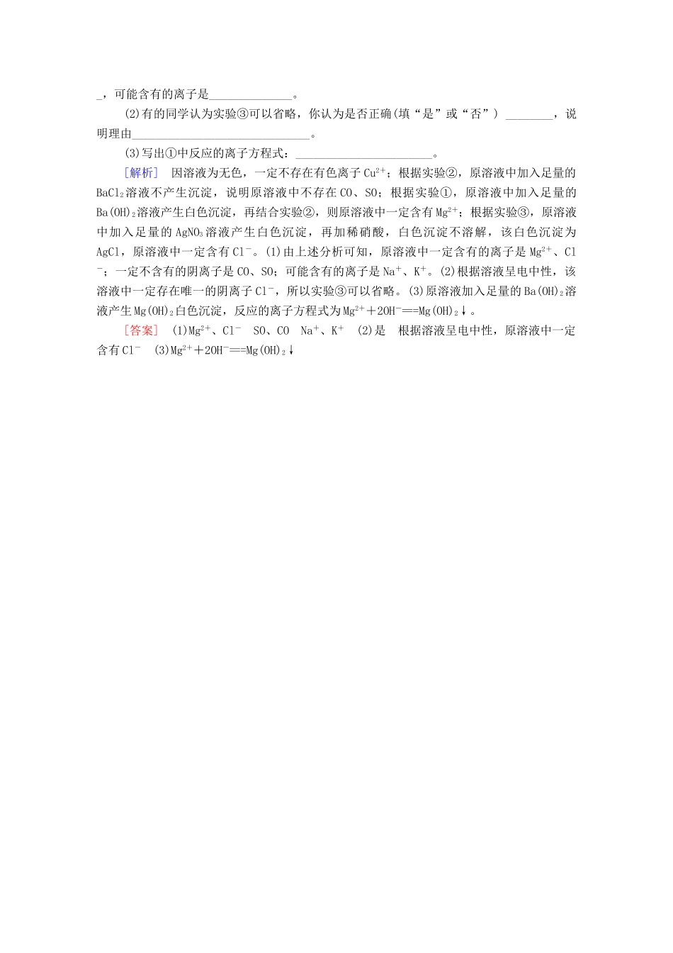 高中化学 第1章 物质及其变化 第2节 微专题1 离子反应的综合应用学案 新人教版必修第一册-新人教版高中第一册化学学案_第3页