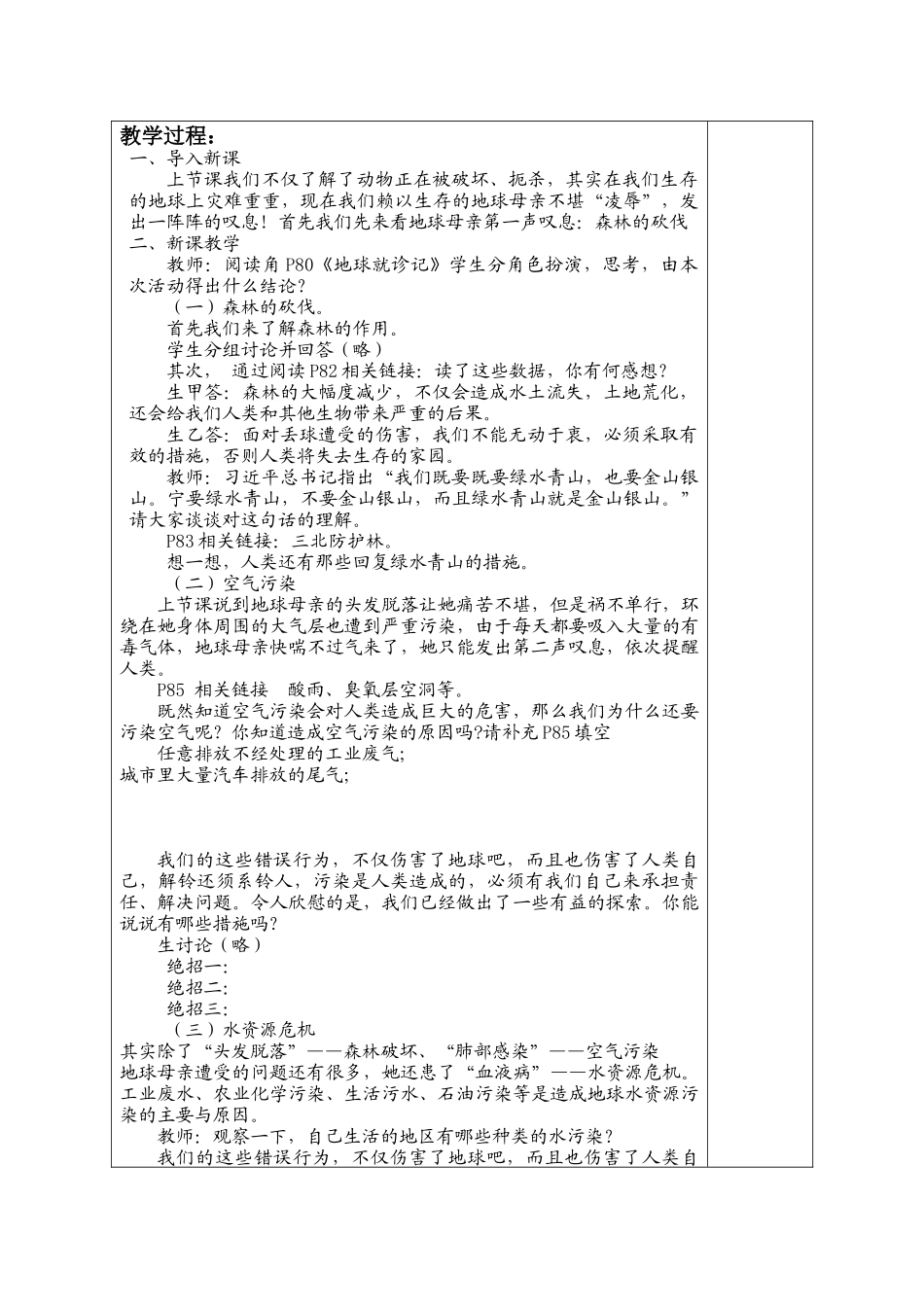 人民版九年级第八课地球的叹息教学设计_第2页
