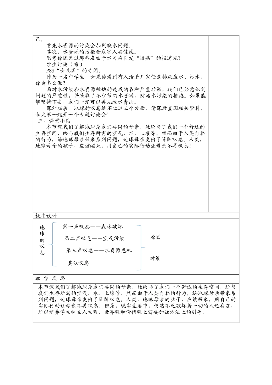 人民版九年级第八课地球的叹息教学设计_第3页
