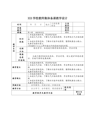 人民版九年级第八课地球的叹息教学设计