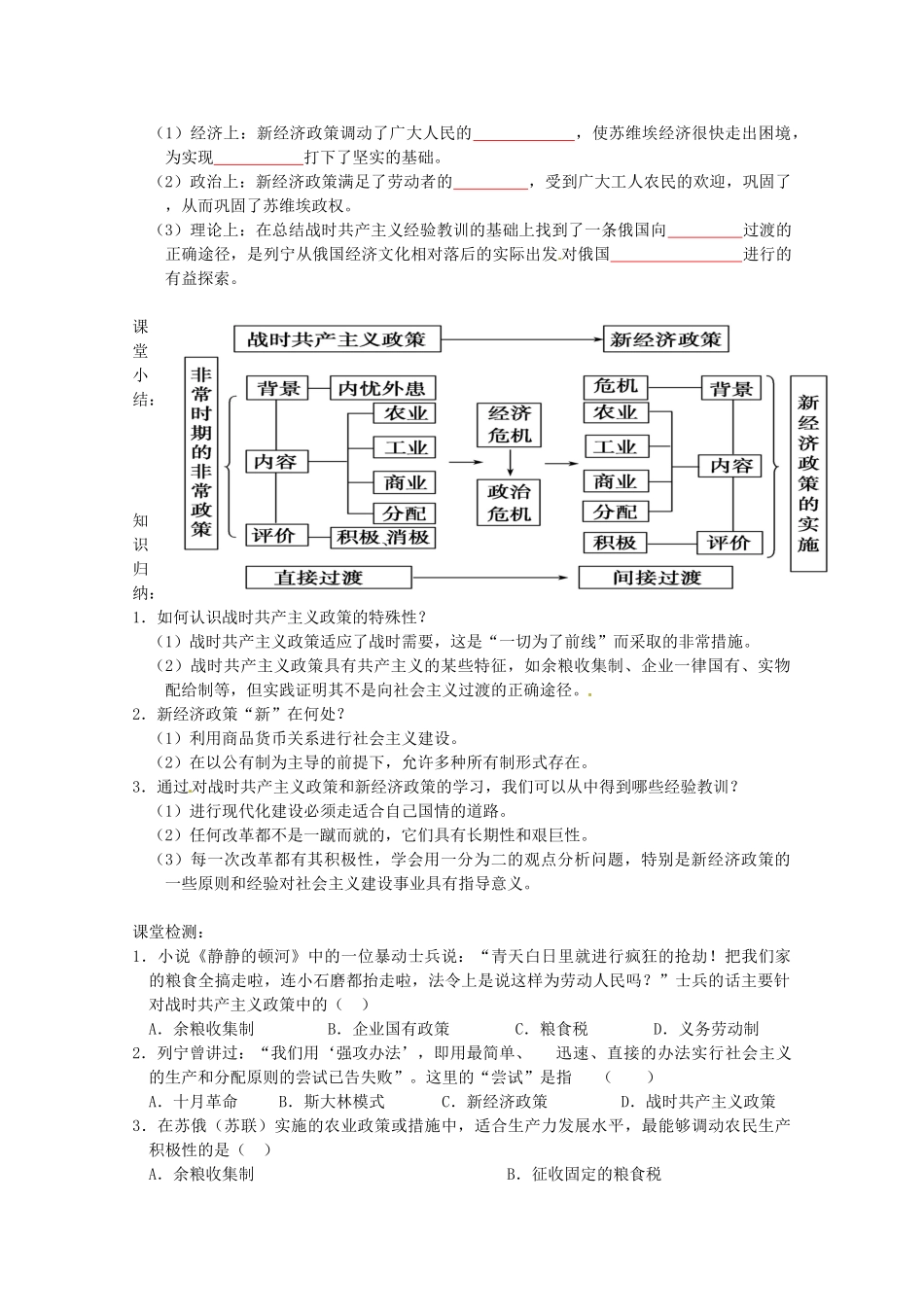 高中历史 7-1 社会主义建设道路的初期探索学案 人民版必修2-人民版高一必修2历史学案_第2页