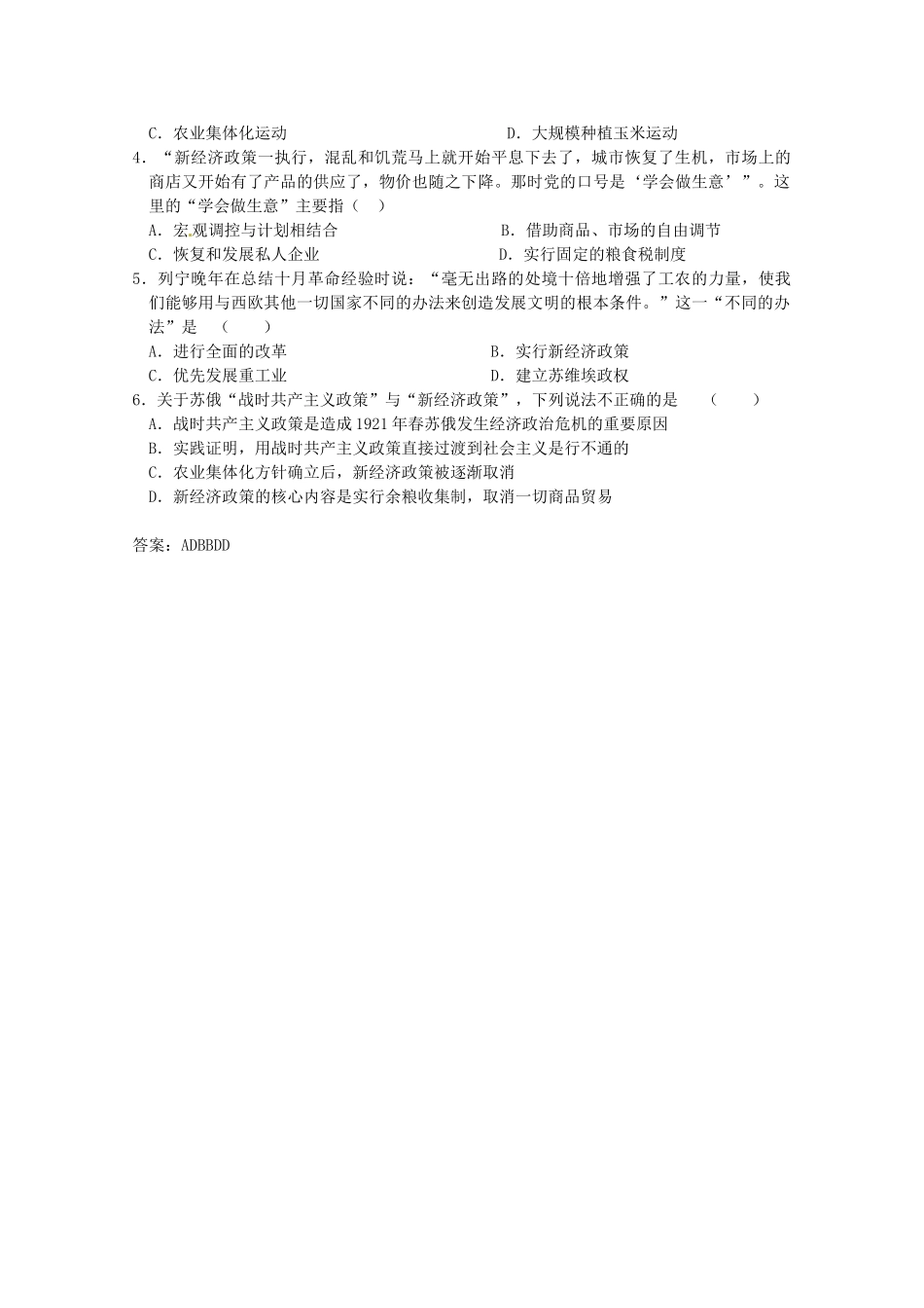 高中历史 7-1 社会主义建设道路的初期探索学案 人民版必修2-人民版高一必修2历史学案_第3页