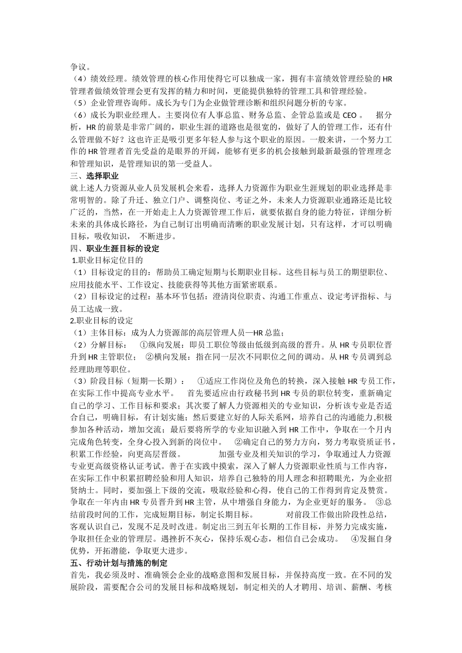 人力资源(HR)从业人员的职业生涯规划_第2页