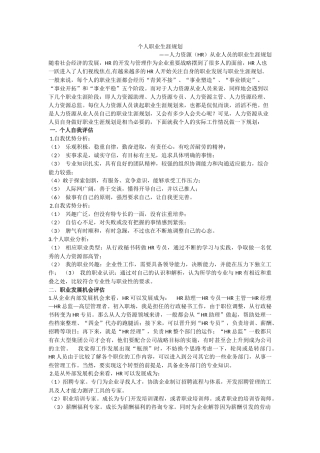 人力资源(HR)从业人员的职业生涯规划