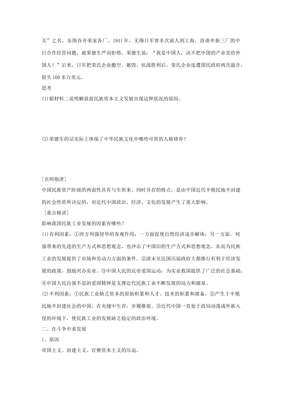 高中历史 专题二 近代中国资本主义的曲折发展 3 近代中国资本主义的历史命运学案 人民版必修2-人民版高一必修2历史学案_第2页