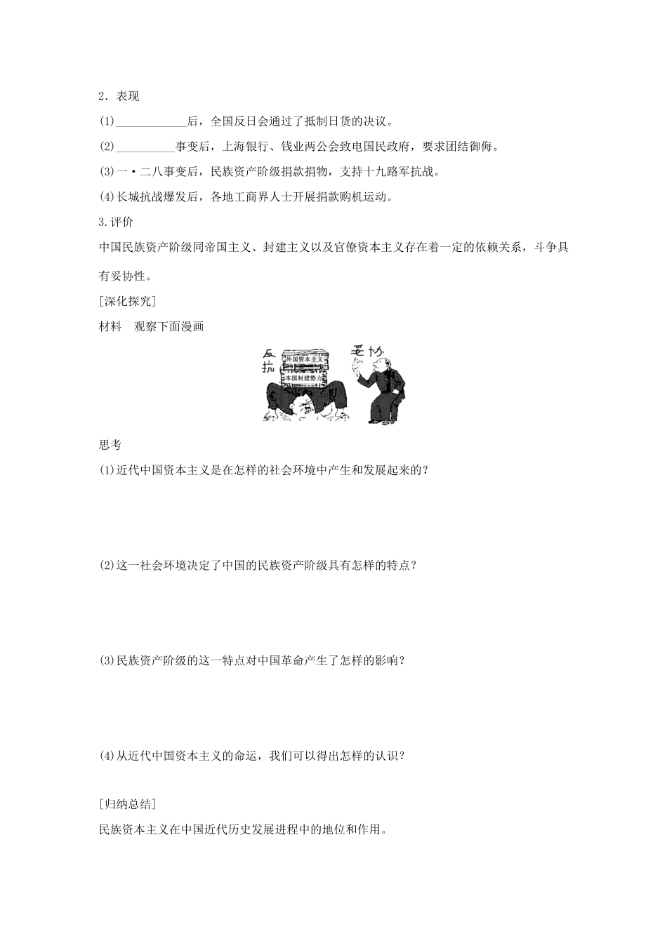 高中历史 专题二 近代中国资本主义的曲折发展 3 近代中国资本主义的历史命运学案 人民版必修2-人民版高一必修2历史学案_第3页
