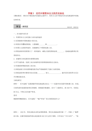高中历史 专题二 近代中国资本主义的曲折发展 3 近代中国资本主义的历史命运学案 人民版必修2-人民版高一必修2历史学案