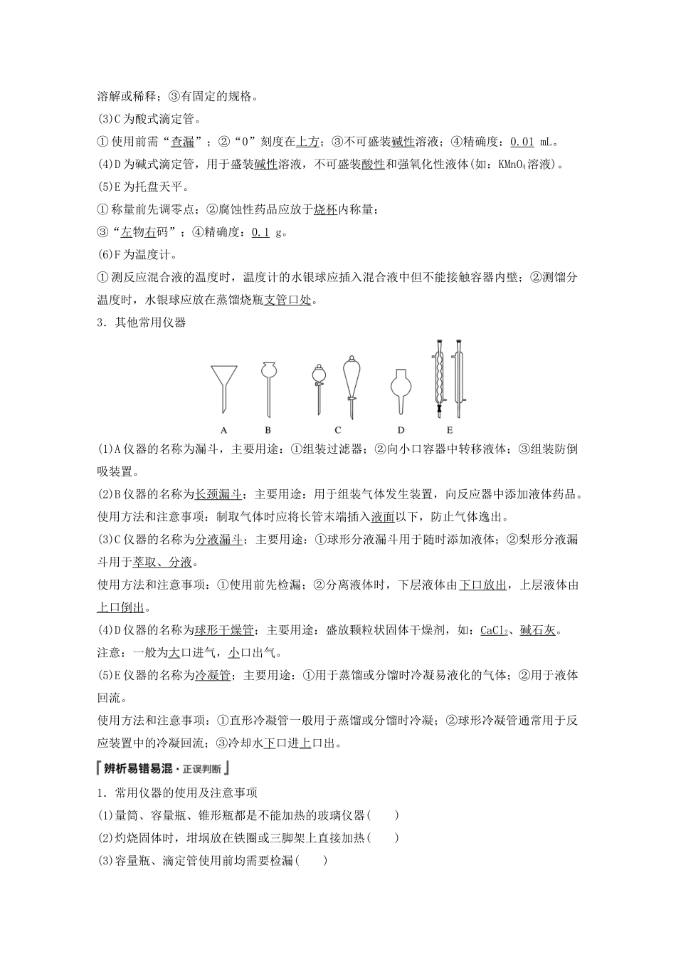 高考化学一轮复习 第9章 化学实验基础 第29讲 化学实验基础知识和技能学案-人教版高三全册化学学案_第2页