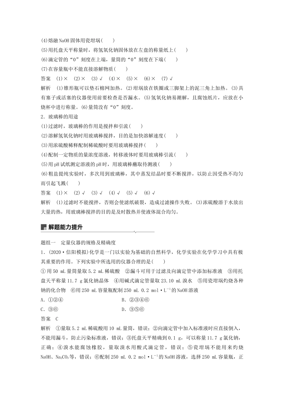 高考化学一轮复习 第9章 化学实验基础 第29讲 化学实验基础知识和技能学案-人教版高三全册化学学案_第3页
